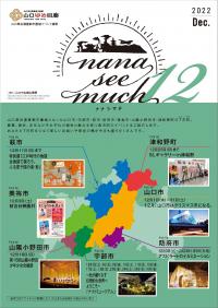 ナナシマチ令和4年12月号