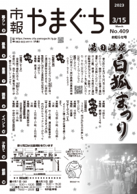 湯田温泉 白狐まつりのお知らせ