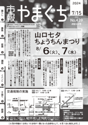 山口七夕ちょうちんまつりのお知らせ