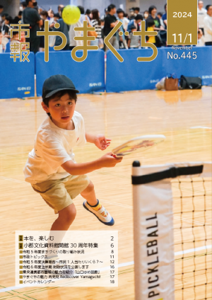 「山口市スポーツフェスタ2024」の様子