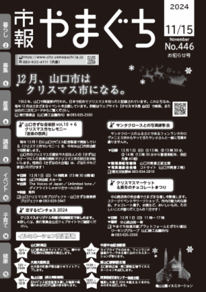 12月、クリスマス市（山口市）のイベントのお知らせ