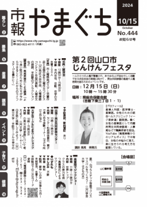 第2回山口市じんけんフェスタのお知らせ
