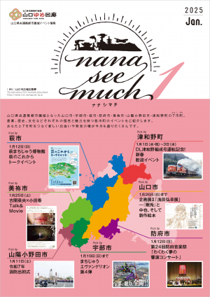 ナナシマチ令和7年1月号