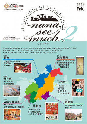 ナナシマチ令和7年2月号