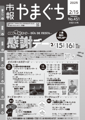 KDDI維新ホール～DÍA DE FIESTA～ 感謝デーのお知らせ
