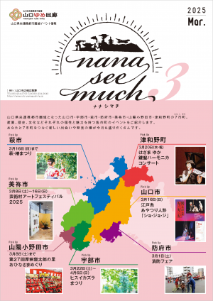 ナナシマチ令和7年3月号