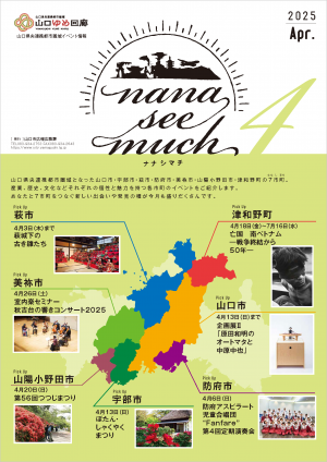 ナナシマチ令和7年4月号