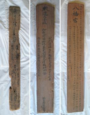 志多里八幡宮棟札類 付納箱