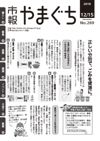 冬場にお問い合わせが多いごみの分別方法など