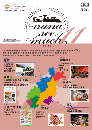 ナナシマチ令和7年11月号