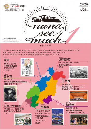 ナナシマチ令和8年1月号