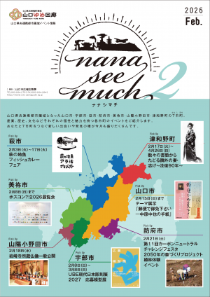 ナナシマチ令和8年2月号