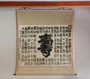 紙本墨書白隠慧鶴墨跡（壽字円頓章）（しほんぼくしょはくいんえかくぼくせき（じゅじえんどんしょう））