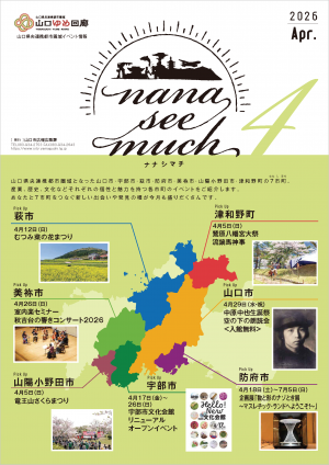 ナナシマチ令和8年4月号