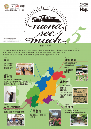 ナナシマチ令和8年5月号