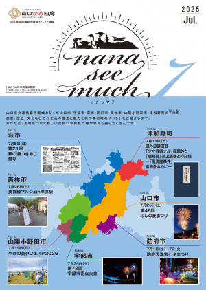 ナナシマチ令和8年7月号