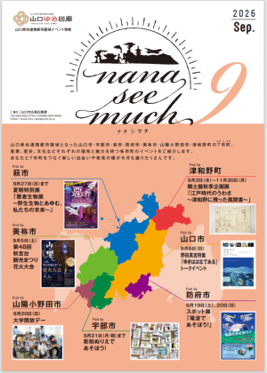 ナナシマチ令和8年9月号