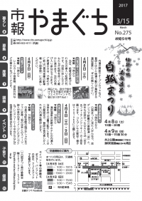 「維新の郷湯田温泉白狐まつり」のお知らせ。