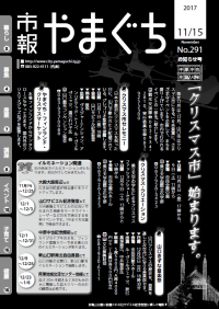 「12月、山口市はクリスマス市になる。」を合言葉に企画した各種イベントの紹介