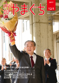 渡辺市長、当選後の初登庁の際の写真