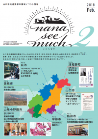ナナシマチ平成30年2月号