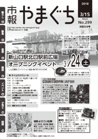 新山口駅北口駅前広場のオープニングイベントを紹介しています