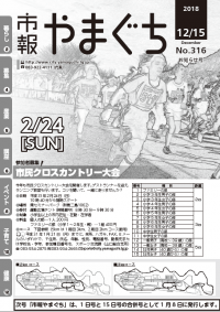 来年2月24日開催の市民クロスカントリー大会の募集内容を紹介しています