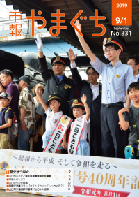 SL「やまぐち」号運転開始40周年記念イベントで、1日こども駅長たちが、出発合図を出している様子