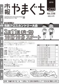 2月11日に開催される市民クロスカントリー大会について紹介しています