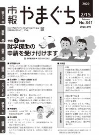 令和2年度 就学援助申請受け付けの紹介