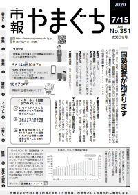 令和2年国勢調査についてお知らせ