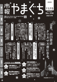 12月、山口市（クリスマス市）のイベント情報