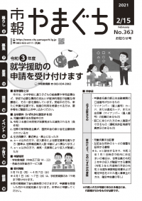 令和3年度 就学援助申請受け付けの紹介